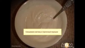 Сметанно горчичный соус  Немецкая кухня