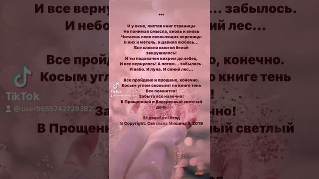 И у окна. Стихи. Светлана Мишина #поэзия #стихи #путь #любовь