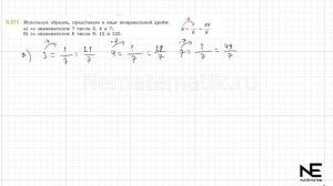 Задание №5.271 Математика 5 класс.2 часть. ГДЗ. Виленкин Н.Я.