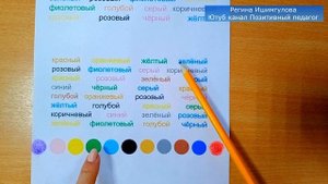 Струп-тест в разных вариантах. Отличная тренировка для мозга.