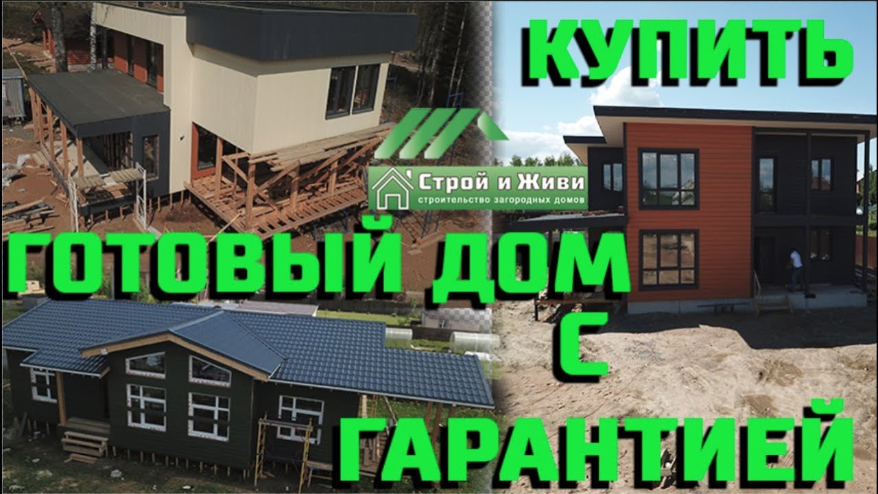 Строй и живи. Строй и живи проекты. Строй и живи Крым.