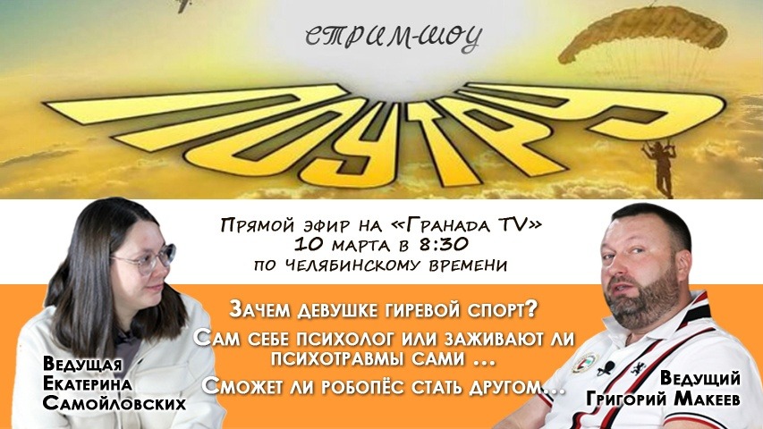 Гири для слабого пола, сам себе психолог, робопёс на прогулке // Поутру