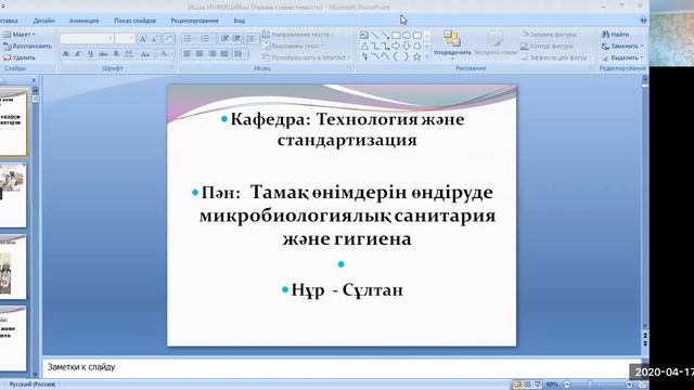 ТиС Микробиол санит гигиена в пищ произв 11 12 лекц каз смотреть онлайн