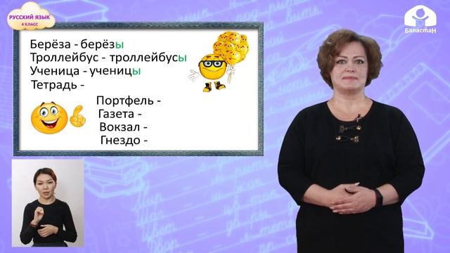 Русский язык 4 класс / Множ. число имён сущ. Именительный падеж множ. числа / ТЕЛЕУРОК 14.01.21
