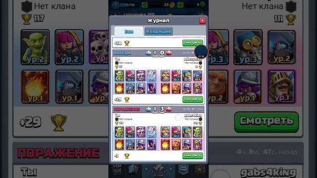 Масонский заговор на низких аренах и лвлах в Clash Royale!!!! смотреть онлайн