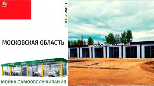6-И ПОСТОВАЯ Cooga Wash Мойки самообслуживания