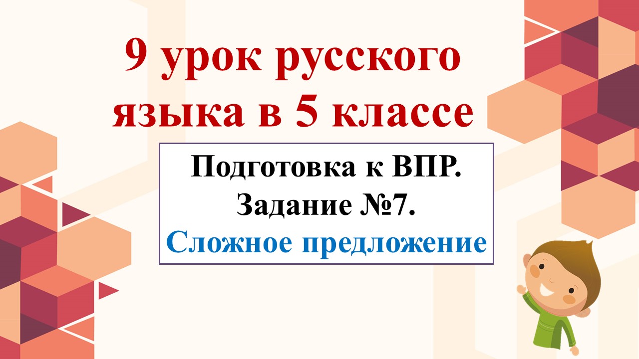 Впр 5 класс русский язык презентация подготовка