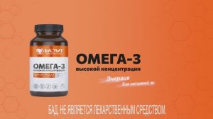 Видеоролик про Омега-3 высокой концентрации от Биолит