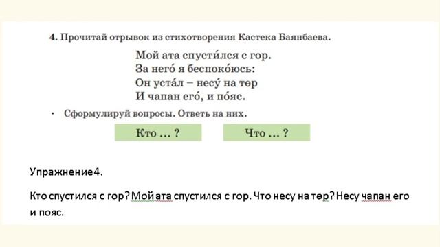Русский язык 2 класс урок 8. Проверь себя. Орыс тілі 2 сынып 8 сабақ смотреть онлайн