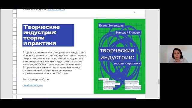 Онлайн-дискуссия "Креативные индустрии. Актуальные проекты"