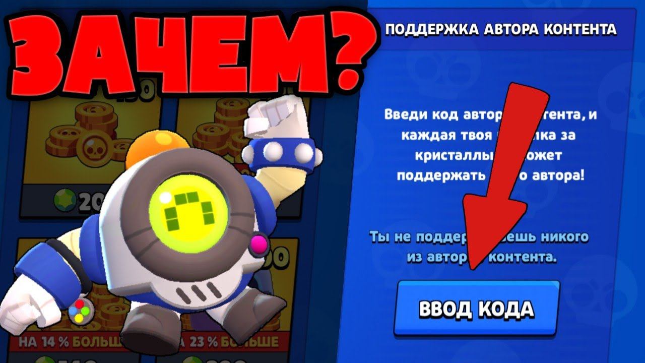 Код поддержки бравл старс. Код поддержки бравл старс. Код автора в бравл старсе. Код поддержки бравл старс. Код автора в brawl stars на леона.