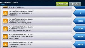 Второй День - Рыба Солдат /Fishing Clash: Реальная рыбалка