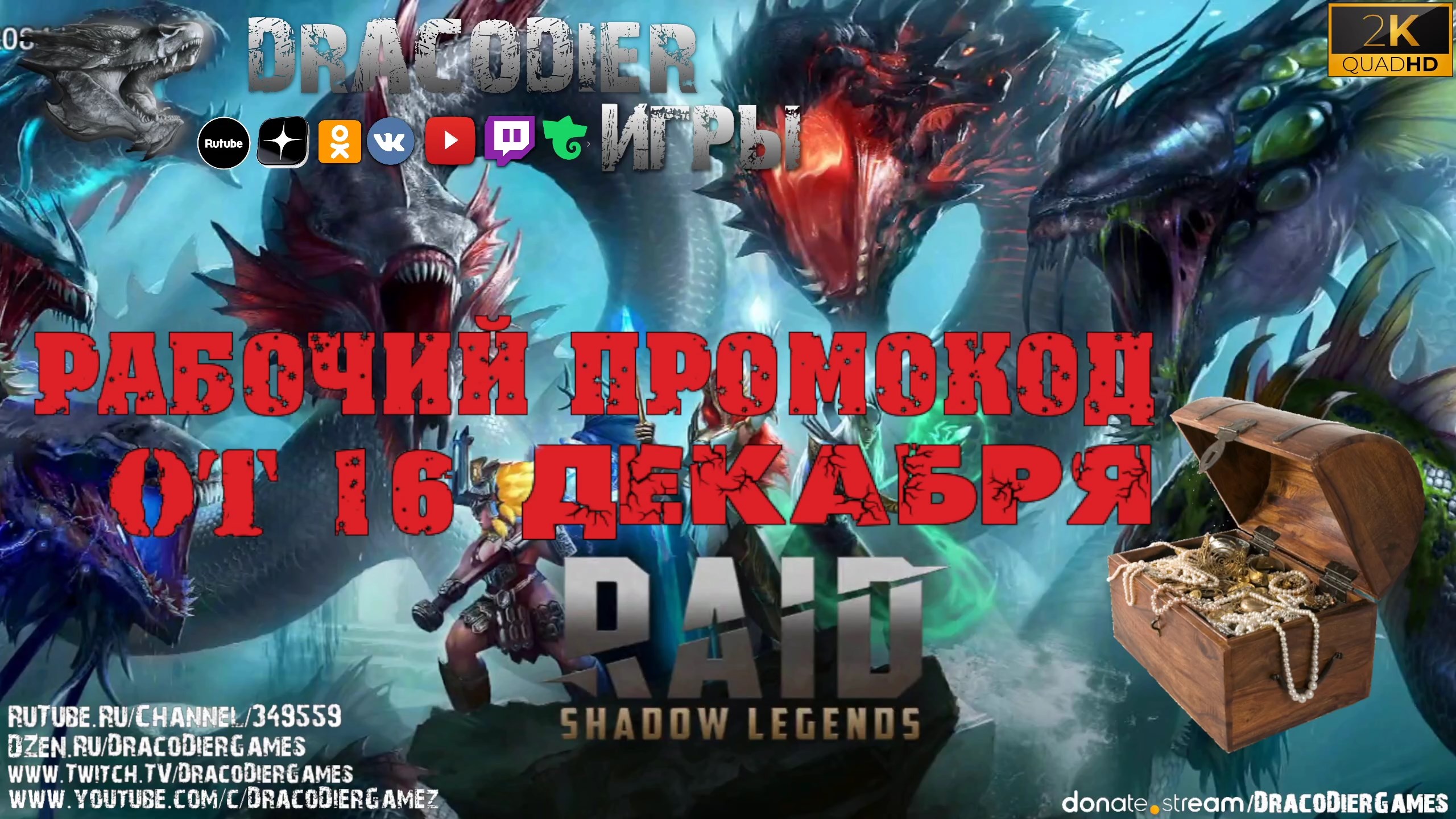 RAID - Shadow Legends ► Новый подарочный код от 16 января