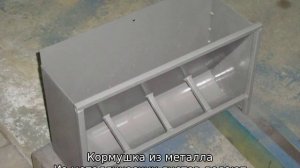 Кормушка для свиней