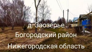 Раннее утро🌄🙋 16 апреля 2022 года. д. Заозерье, Богородский район, Нижегородская область...