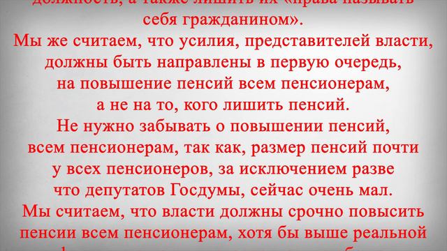 в Госдуме предложили Лишить Пенсий этих Пенсионеров смотреть онлайн