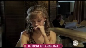 Ключи от счастья