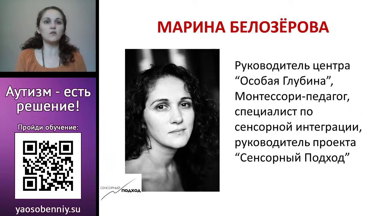 Аутизм. Монтессори-развитие для детей. Марина Белозерова. Практики Монтессори для воспитания ребенка