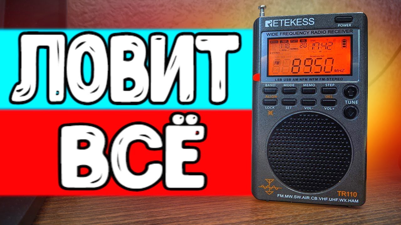 ОН ЛОВИТ ВСЕ! Радиоприемник RETEKESS TR110 обзор ? смотреть онлайн