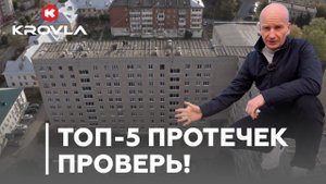 Текущий (поддерживающий) ремонт кровли из железобетонных панелей лоткового сечения