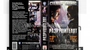 Demolition.Man.1993.1080p РАЗРУШИТЕЛЯТ СТАЛОУН И СНАЙПС ТВ