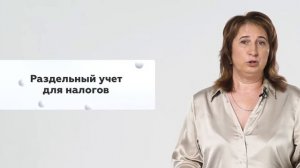 5. Организация раздельного учёта в НКО. Часть 1