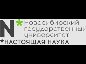 Новосибирский ГУ - опыт прохождения аккредитации с использованием продуктов на платформе "1С" .