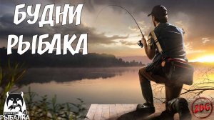 ВЕЧЕР в РЫБАЛКЕ -  RUSSIAN FISHING 4 ОБЩЕНИЕ - РОЗЫГРЫШ