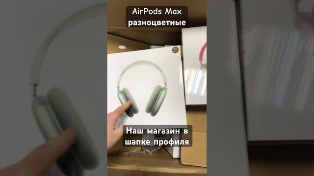 AirPods Max