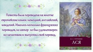 Тургенев. Ася.mp4