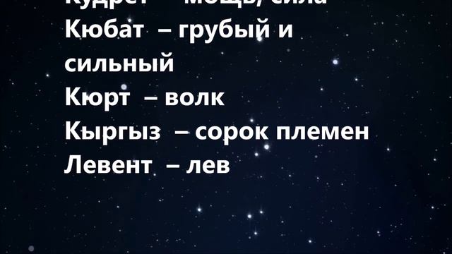 Тюркские мужские имена смотреть онлайн