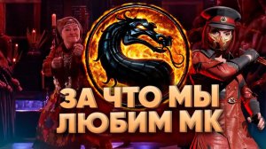 Что такое Mortal Kombat? | История любимого файтинга России
