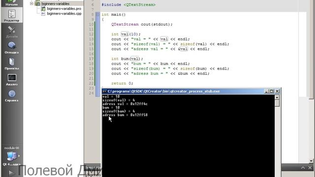Уроки С++ с Qt - пример использования переменных в Qt Creator смотреть онлайн