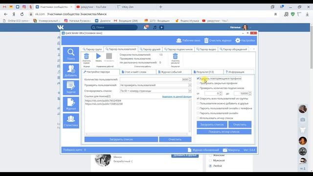 Парсинг пользователей из групп вконтакте. Парсер id участников групп вконтакте