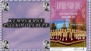 г.Коряжма | Государственный академический Северный русский народный хор | 21.03.2021 год