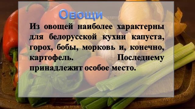 презентация белорусская кухня e177e