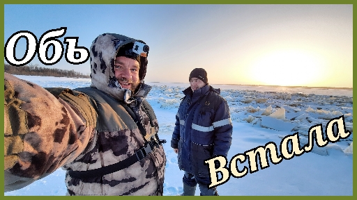 Обь встала. Испытания снегахода YAKUT (ЯКУТ) PROMAX (ПРОМАКС).