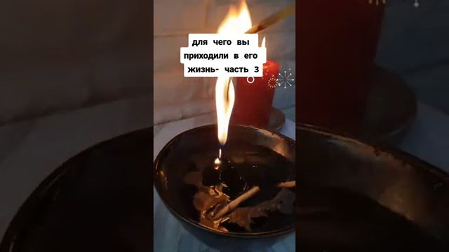 для чего вы приходили в его жизнь- часть 3 смотреть онлайн
