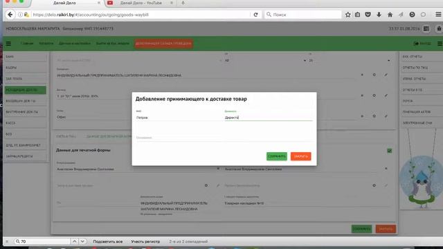 Как выписать ТН\ТТН в Делай Дело смотреть онлайн