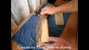 Большой набор стамесок для резьбы по дереву из стали У7