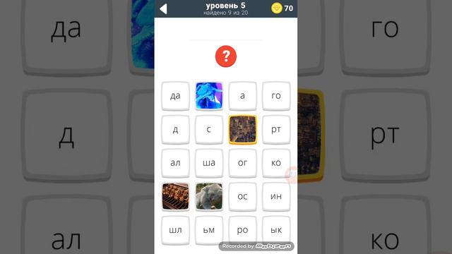 Игра слова и фото 5 уровень ответы. смотреть онлайн