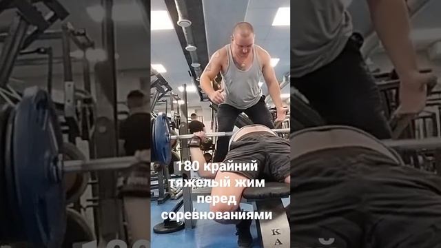 жим лёжа 180кг смотреть онлайн