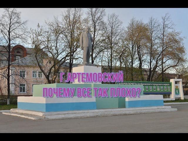 Артемовский видео. Артёмовский (город в Свердловской обл.). Жизнь в Артемовском город. Памятники Артемовский Свердловской области. Памятники города Артемовского Свердловской области.