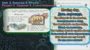 3 класс - 9 задание - 2 раздел  учебник Вербицкая  Английский язык Forward
