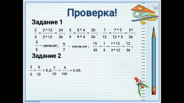 Приведение дробей к общему знаменателю. Математика 6 класс