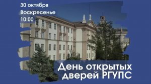 День открытых дверей (Октябрь 2022)