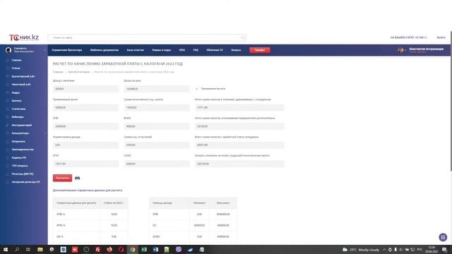 Калькулятор расчета заработной платы с зналогами смотреть онлайн