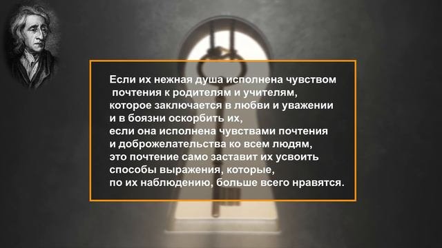 Читая книгу «Мысли о воспитании» Джона Локка