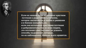 Читая книгу «Мысли о воспитании» Джона Локка
