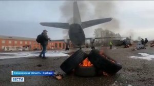 В городе Кемерово при жёсткой посадке борта АН-26
произошло возгорание